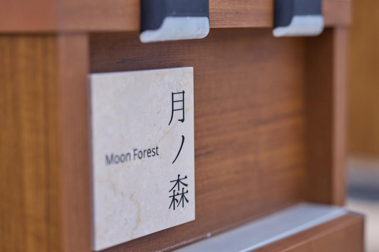月ノ森 -Moon Forest- Fujikawaguchiko Exterior photo